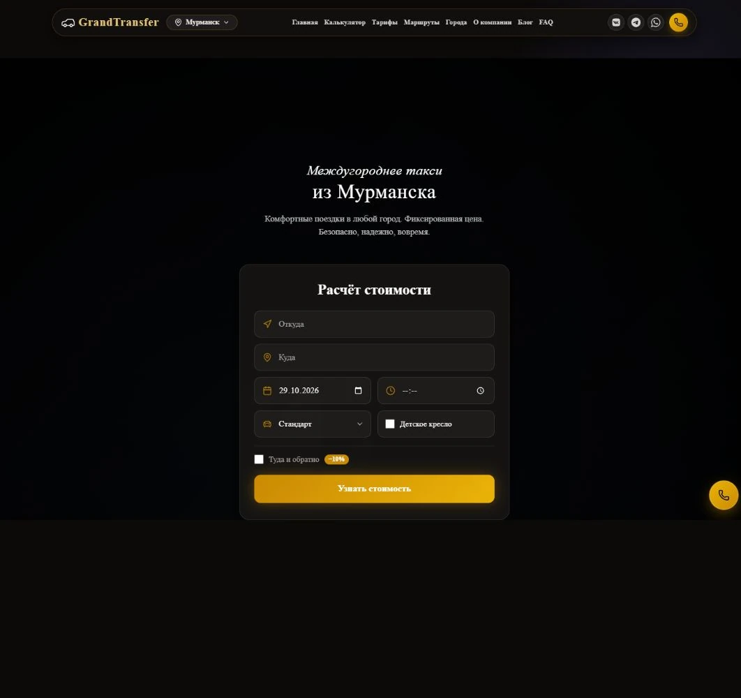 Скриншот настоящего сайта Grand Transfer